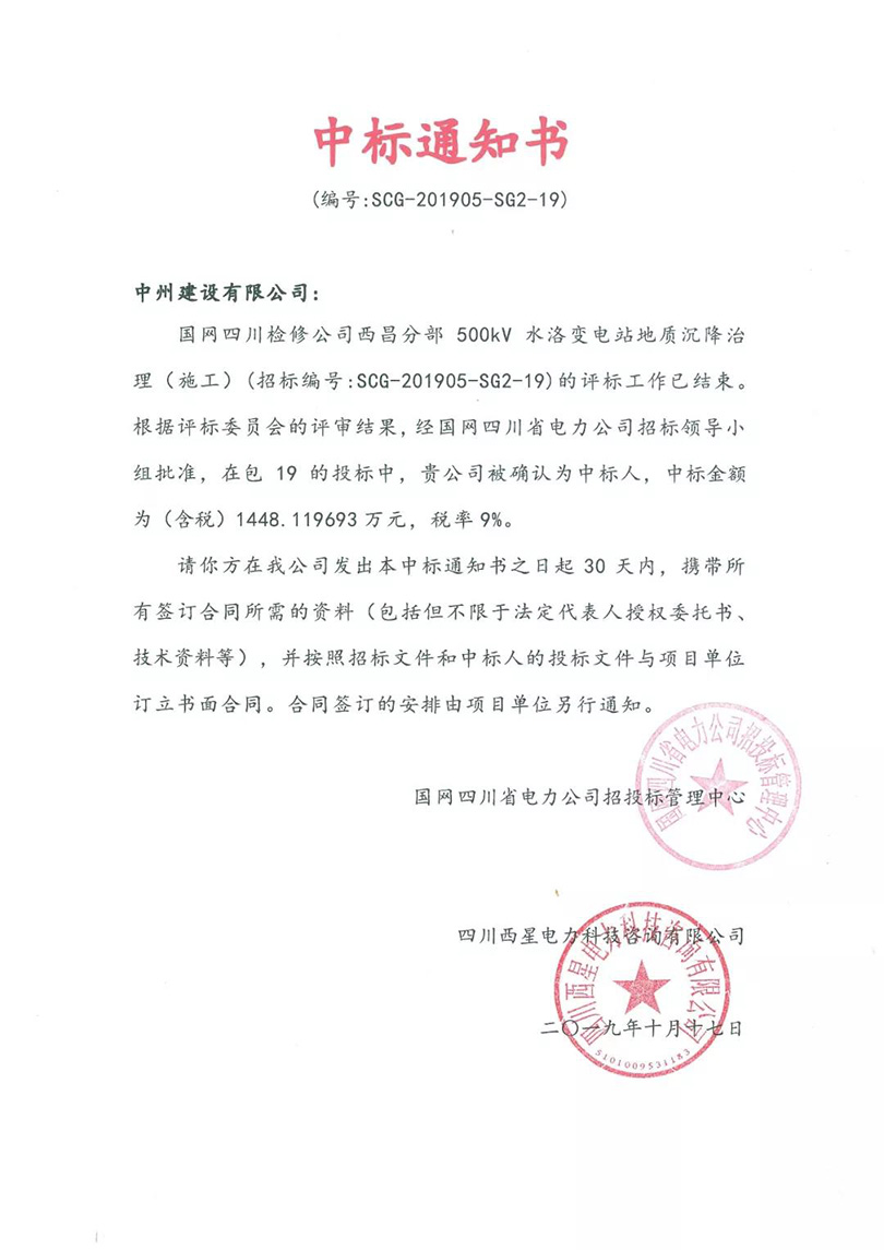 中州建設(shè)有限公司五天中倆標，金額逾億元