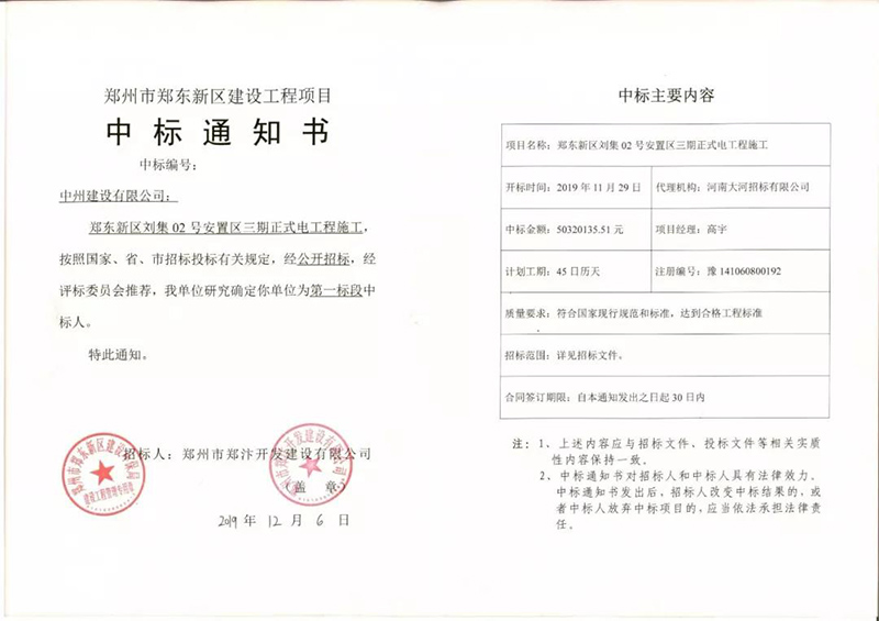 中州建設(shè)建“中州”，民生工程喜中標