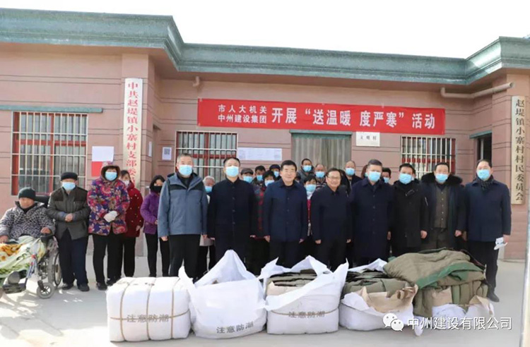 長垣市人大機關(guān)與中州建設(shè)有限公司聯(lián)合開展“送溫暖、度嚴寒”活動