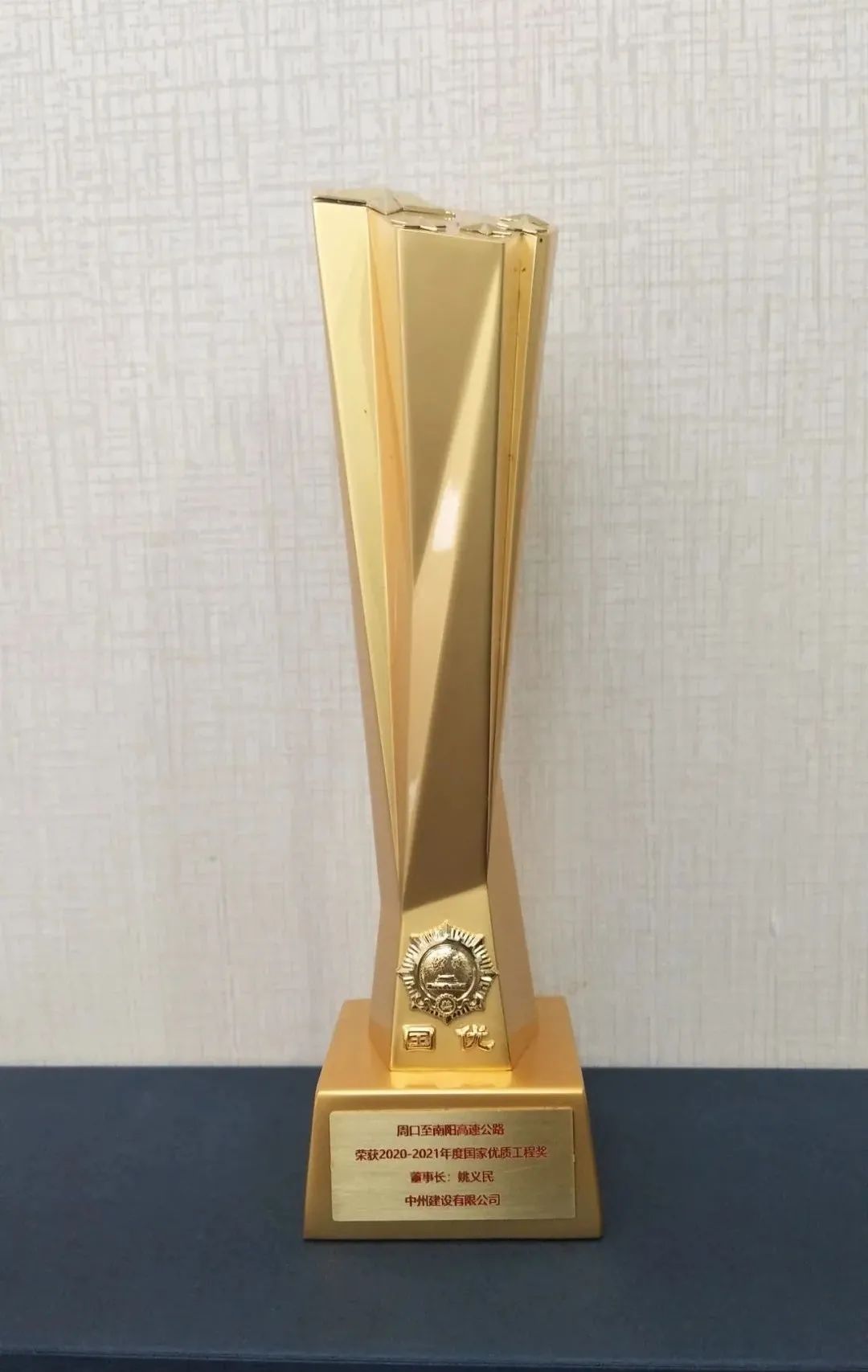 中州建設有限公司喜提國家優(yōu)質(zhì)工程獎杯！