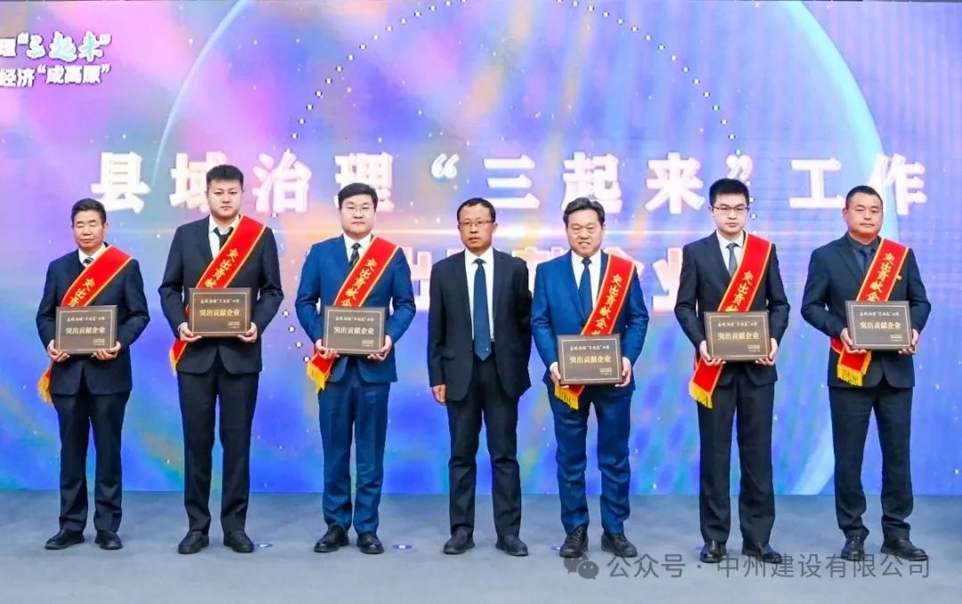 再添殊榮|中州建設(shè)有限公司被市委、政府授予突出貢獻(xiàn)企業(yè)