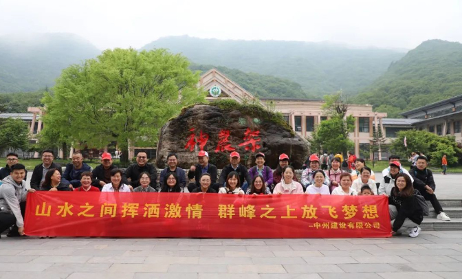 追風(fēng)覓韻，品味湖北|中州建設(shè)有限公司2024夏季團(tuán)建之旅