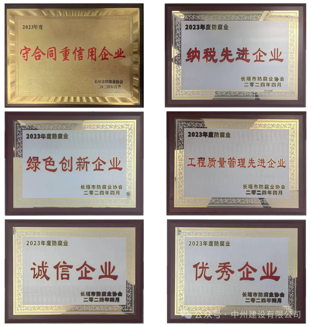 美譽(yù)殊榮丨中州建設(shè)有限公司獲評2023年度長垣市納稅先進(jìn)企業(yè)等多項(xiàng)榮譽(yù)稱號！